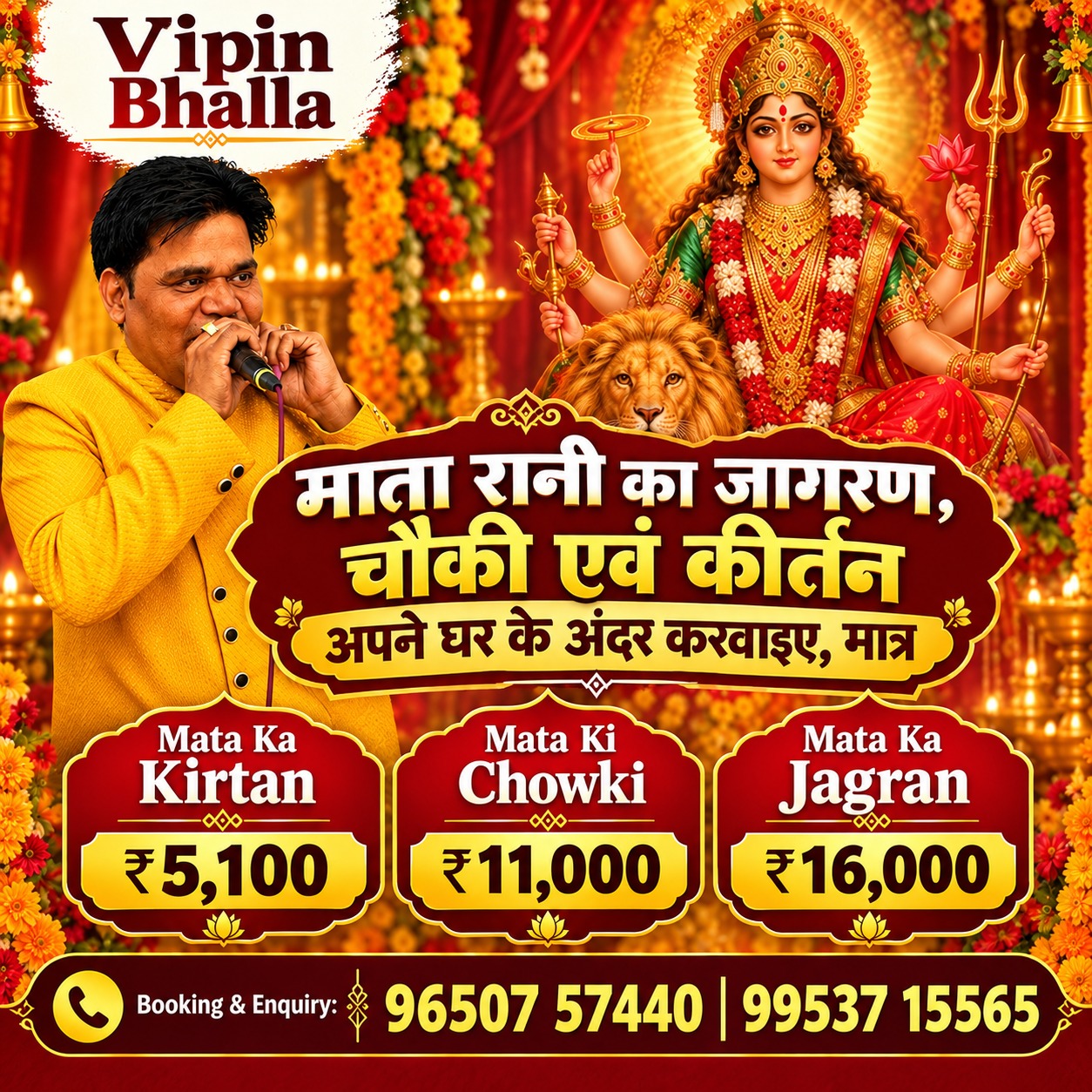 Mata Ki Chowki | Mata Ka Jagran | Mata Ka Kirtan